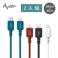 在飛比找ETMall東森購物網優惠-【Avier】COLOR MIX USB-C to Ligh