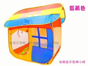 【億達百貨館】20606全新 折疊兒童帳篷-兒童海洋球池 玩具帳篷 遊戲屋 室內外球池 現貨特價~