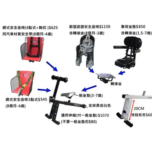 電動腳踏車兒童座椅 裝好的樣子 威勝 AIMA愛瑪 EMA雲馬  安全座椅 電動自行車 瑞峰親子座椅
