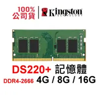 在飛比找蝦皮購物優惠-DDR4 2666 RAM記憶體 適用 DS220+ NAS