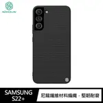 強尼拍賣~NILLKIN SAMSUNG GALAXY S22、S22+ 優尼保護殼 手機殼