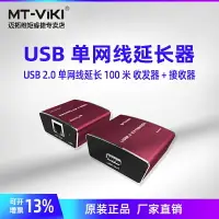 在飛比找樂天市場購物網優惠-邁拓維矩USB延長器2.0 50米長網傳信號收發器放大器US