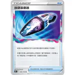 [RE:PLAY] PTCG 寶可夢 S11F 迷途深淵 093/100 放逐吸塵器