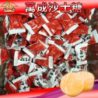 在飛比找蝦皮購物優惠-【GAMA購購】萬成沙士糖 古早味 小時候零食懷舊風 生日禮