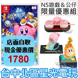 【模型優惠組 NS原版片】 Switch 星之卡比 Wii 豪華版＋日本景品 paldolce 卡比公仔 全新品【星光】