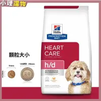 在飛比找蝦皮商城精選優惠-處方飼料 犬 h/d 心臟護理 【💕希爾思 滿599折40】