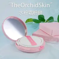 在飛比找樂天市場購物網優惠-韓國製The Orchid Skin蒂歐斯水粉霜粉餅｜控油持