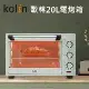 Kolin 歌林 20L電烤箱(KBO-SD3008)