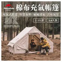 在飛比找蝦皮購物優惠-⛺️【預購,開發票】Naturehike挪客充氣帳 亘Air