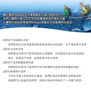 【預購】 Nikwax 防水布料衣物清洗劑 181《300ml》 / 防水外套保養、GTX推薦－預計06/01出貨