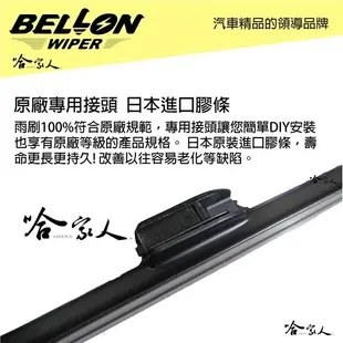BELLON FOCUS MK3 專用型雨刷 12年後 FORD 【免運贈雨刷精】 28吋 專用接頭 (10折)