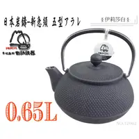 在飛比找蝦皮購物優惠-【日本岩鑄】0.65L 5型急須アラレ黒色附濾網/南部鉄器/