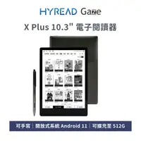 在飛比找蝦皮商城優惠-HyRead Gaze X Plus 10.3吋電子紙閱讀器