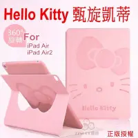 在飛比找Yahoo!奇摩拍賣優惠-現貨 Kitty Apple iPad AIR Air2 平