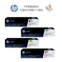 在飛比找蝦皮商城優惠-HP 126A 一組四色 CE310A+CE311A+CE3