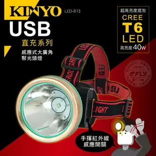 《飛翔無線3C》KINYO 耐嘉 LED-813 感應式大廣角聚光頭燈◉公司貨◉頭戴造明◉戶外露營◉溪邊夜釣◉勤務探照