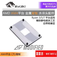 在飛比找露天拍賣優惠-Bykski B-AM4-BE Ryzen 357 AMD 