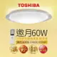 TOSHIBA 東芝 60W 邀月 玄日 皓陽 RAP 吸頂燈 LEDTWRAP16-M05S 8坪 免運中【高雄永興照明】