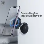 【BASEUS】倍思壁掛式MAGSAFE磁吸折疊手機支架