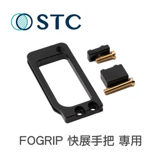 【STC】FOGRIP快展手把 for Sony a9II / a7RIV / a7SIII / A1