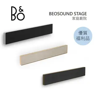 B&O Beosound Stage 家庭劇院 杜比音效 美學聲霸 公司貨 B&O STAGE 【限量優質福利品】