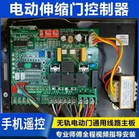 在飛比找樂天市場購物網優惠-【最低價】【公司貨】通用電動門控制器伸縮門主板無軌有軌手機遠