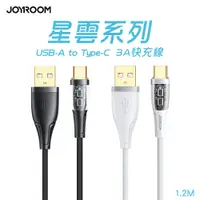 在飛比找蝦皮商城優惠-JOYROOM 星雲系列 USB-A to Type-C 3