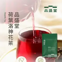 在飛比找蝦皮購物優惠-荷葉洛神花茶｜養顏美容｜清爽代謝｜12入｜品盛堂｜台灣百年中