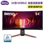 【超值福利品】EX3410R 34型 MOBIUZ 1000R曲面類瞳孔護眼電競遊戲螢幕 顯示器 HDR 400