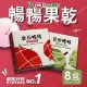 暢暢果乾 益生菌酵素果乾-芭樂暢暢/番茄暢暢 x8盒(60g/盒)