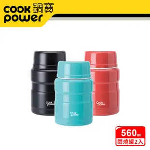 【CookPowe 鍋寶】 不鏽鋼內陶瓷燜燒罐560cc二入組(三色任選)幻夜黑+幻夜黑