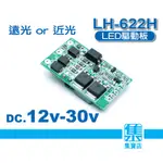 LH-622H LED燈驅動線路板 DC12V-30V LED驅動板 汽車大燈改裝大功率電源板 一片價