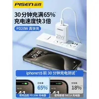 在飛比找ETMall東森購物網優惠-品勝iPhone14Pro充電器頭快充pd20W適用蘋果充電