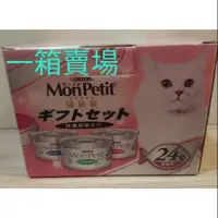 在飛比找蝦皮購物優惠-一箱賣場 好市多 COSTCO 代購 貓倍麗 MONPETI