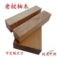 在飛比找蝦皮購物優惠-台灣-出貨-原木材料 木材 黑桃木 櫸木 雕刻木 定做天然實