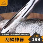 鱗神器】SSGP魚鱗刨 刮鱗器 打鱗器 魚鱗 刮魚鱗器 魚鱗刀 刮魚器 魚刷 除魚鱗 魚鱗刨刮器 料理用具 料理