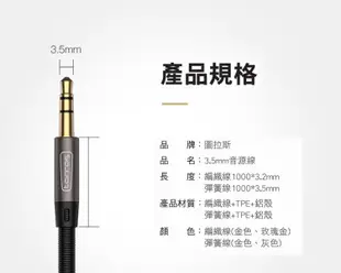 Torras圖拉斯 音源線 3.5mm 音頻線 金典版 公對公 車用手機連接線 - 灰色 (8折)