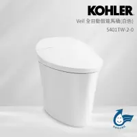 在飛比找momo購物網優惠-【KOHLER】Veil 全自動智能馬桶(白色)