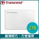 Transcend 創見 Storejet 25C3S 2TB 2.5吋 外接硬碟 TS2TSJ25C3S