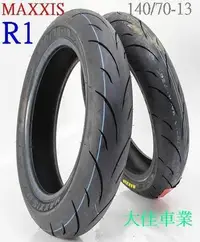 在飛比找Yahoo!奇摩拍賣優惠-【大佳車業】台北公館 MAXXIS 瑪吉斯 MA R1 14