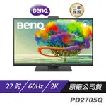 BENQ PD2705Q 2K 27吋 專業設計繪圖螢幕 精準色調 即時調色 低反光面板 顯示器