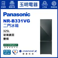 在飛比找蝦皮購物優惠-Panasonic國際牌冰箱 325公升、變頻玻璃雙門冰箱 