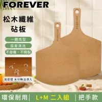 在飛比找momo購物網優惠-【日本FOREVER】松木纖維砧板/附把手砧板(買大送中)