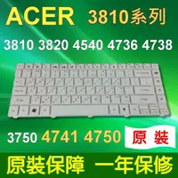 在飛比找樂天市場購物網優惠-ACER 白色 鍵盤 3810 3810T 3810TG 3