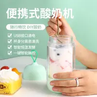在飛比找蝦皮購物優惠-【新款上新】廚房酸奶杯 便攜式酸奶機 家用多功能 自動酸奶機