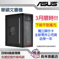 在飛比找蝦皮商城優惠-【華碩ASUS】萬元電腦主機 四核心 16g+512G ss