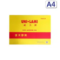 在飛比找i郵購優惠-【威力牌】80u A4 護貝膠膜 (1盒100張) 1盒10