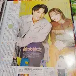 鈴木伸之X內田理央【售】雜誌切頁 TVLIFE 2022.11.11