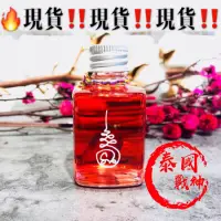 在飛比找蝦皮購物優惠-【🔥現貨！🔥現貨！🔥現貨🔥】阿贊公 蠱惑人心油 談判油 討債