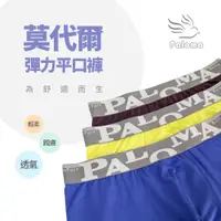 在飛比找蝦皮商城優惠-【Paloma】莫代爾彈力平口褲 男內褲 四角褲 內褲